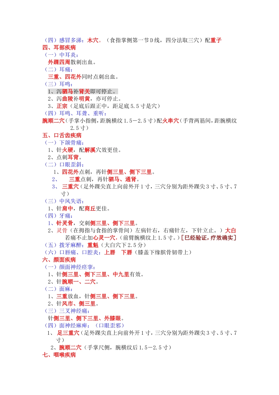 常见疾病董氏奇穴治疗处方_第3页