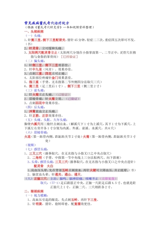 常见疾病董氏奇穴治疗处方