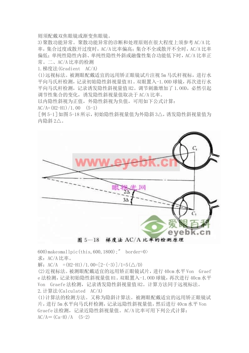 ACA比率的检测_第2页