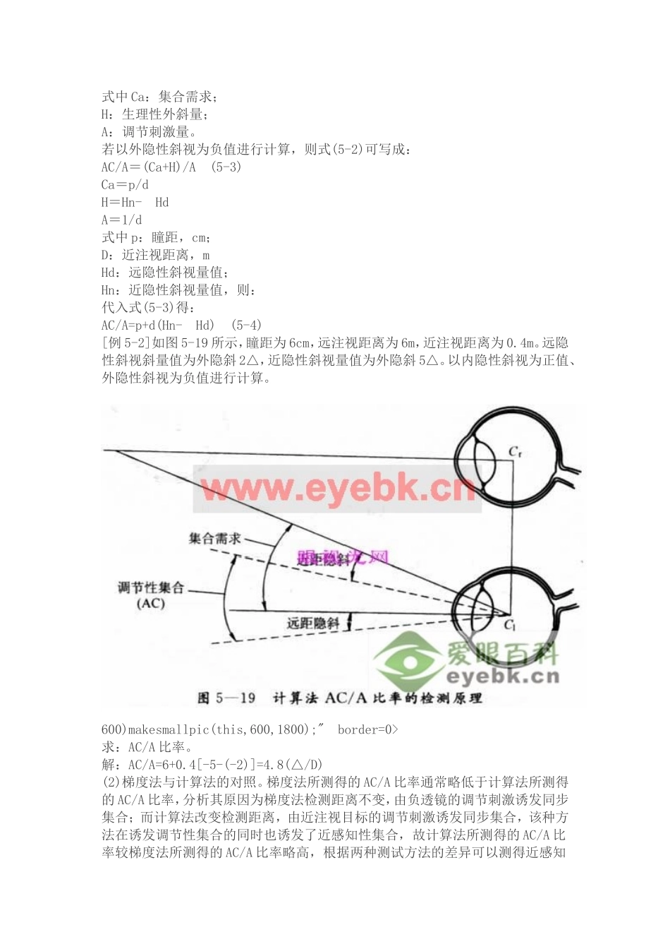 ACA比率的检测_第3页