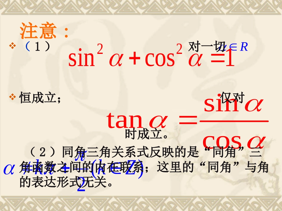 1.2.2同角三角函数的基本关系式(2)_第3页