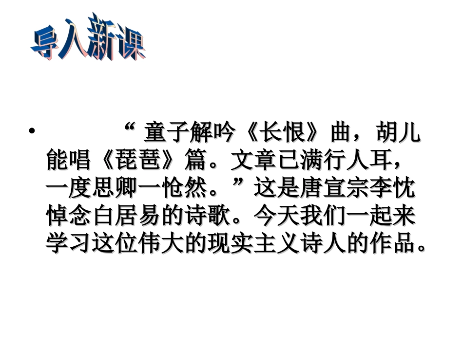 白居易诗四首》_第2页