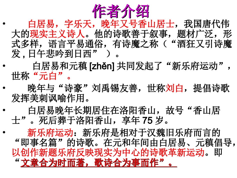 白居易诗四首》_第3页