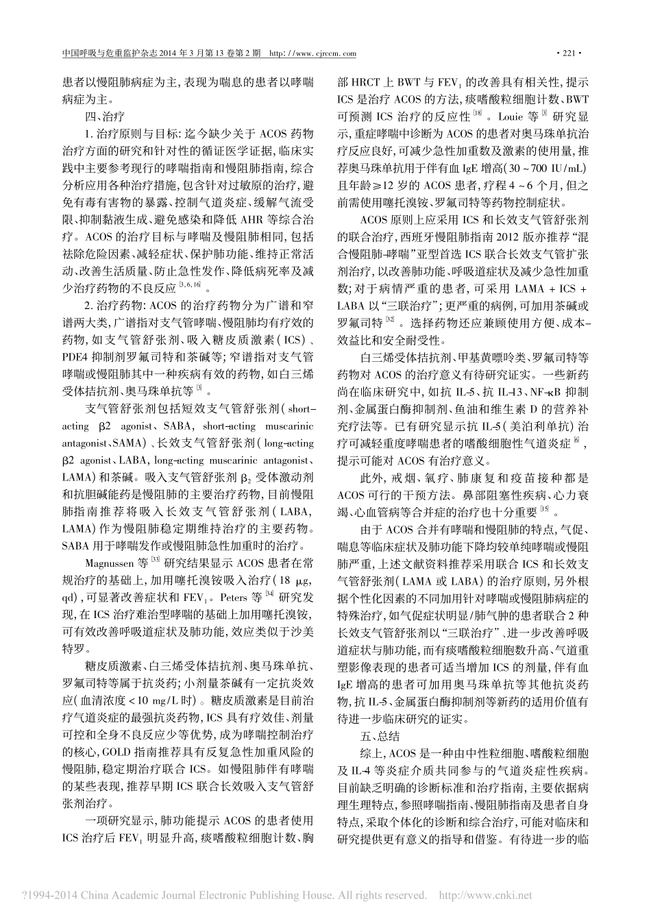 iData_支气管哮喘_慢性阻塞性肺疾病重叠综合征的诊治进展_张海琴_第3页