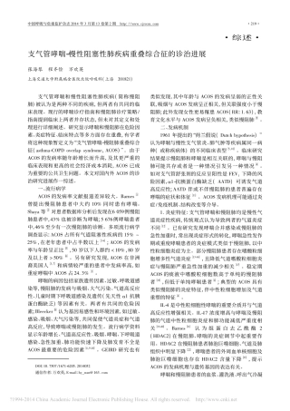iData_支气管哮喘_慢性阻塞性肺疾病重叠综合征的诊治进展_张海琴