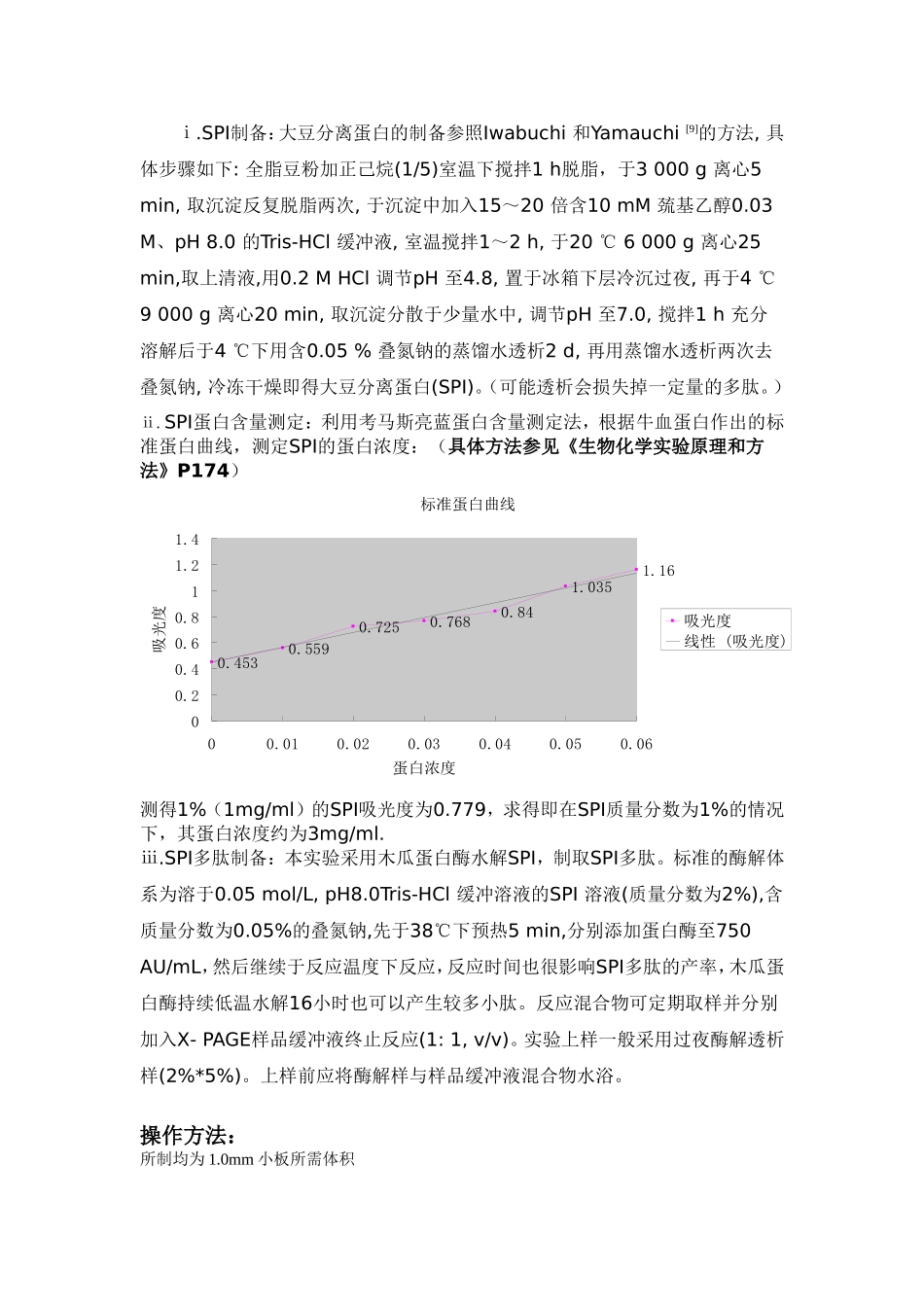 蛋白质电泳操作步骤_第3页