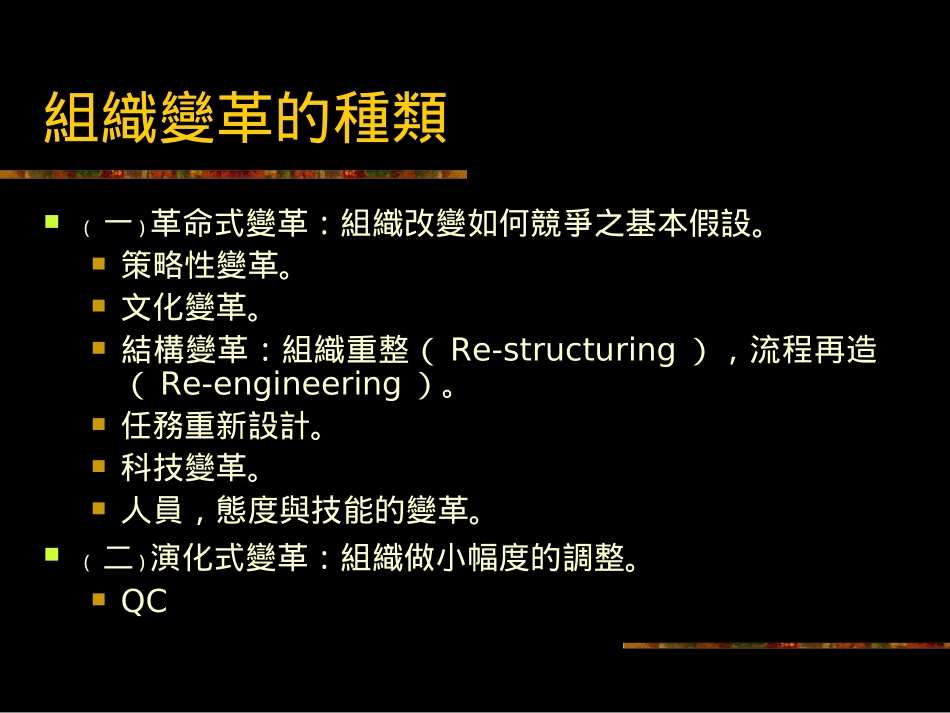 变革管理 - 以日本企业缩短工时之个案为例_第3页