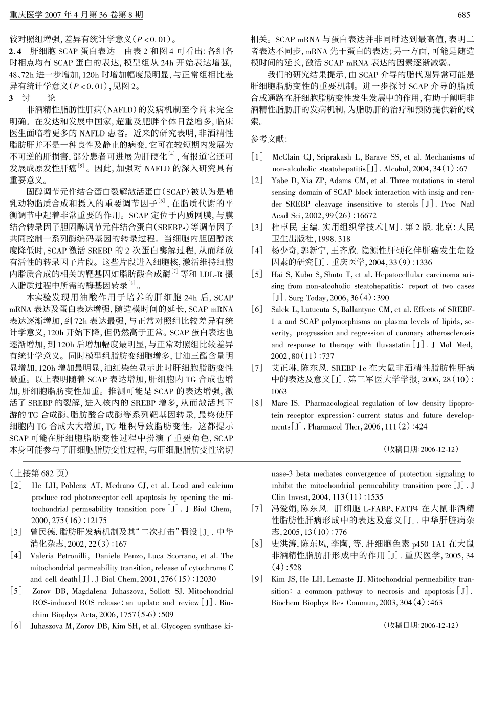 SCAP在培养肝细胞脂肪变性模型中的表达及意义_第3页