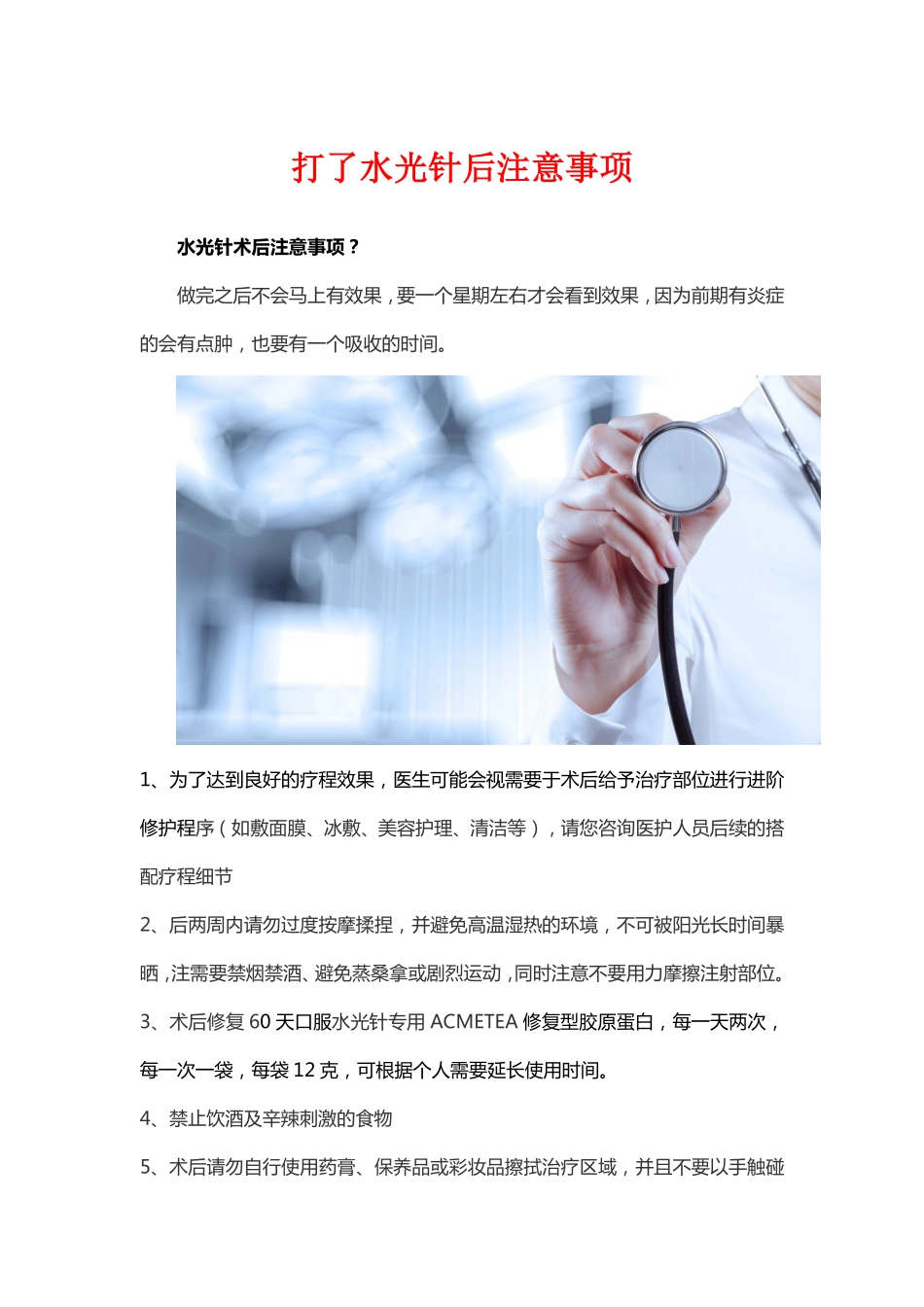 打了水光针后注意事项_第1页