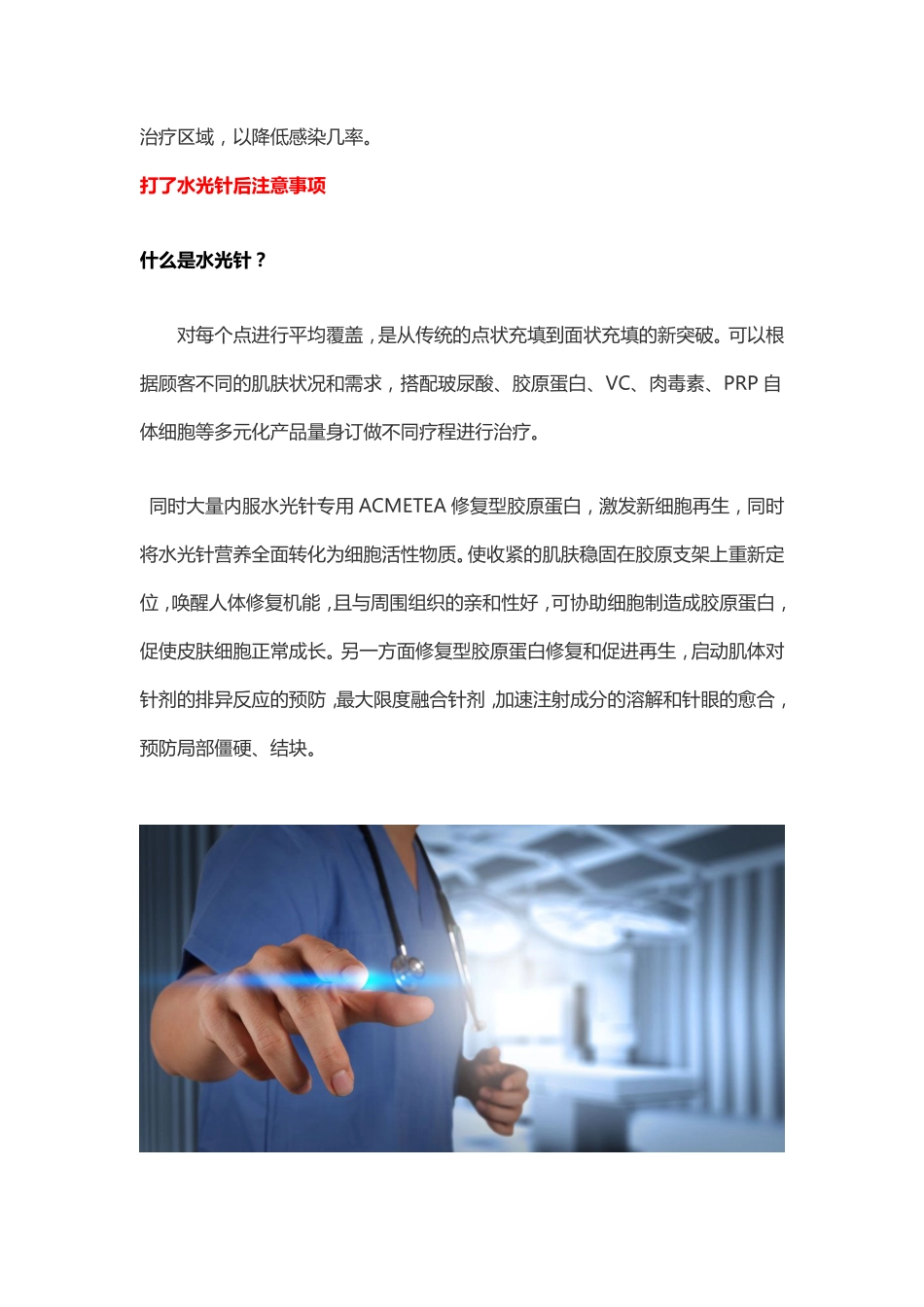 打了水光针后注意事项_第2页