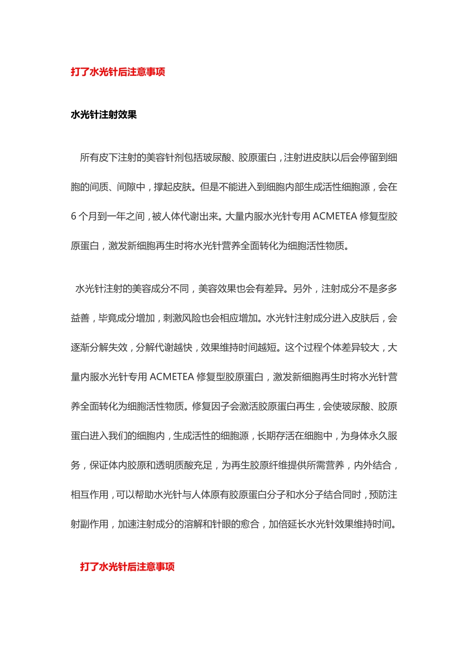 打了水光针后注意事项_第3页