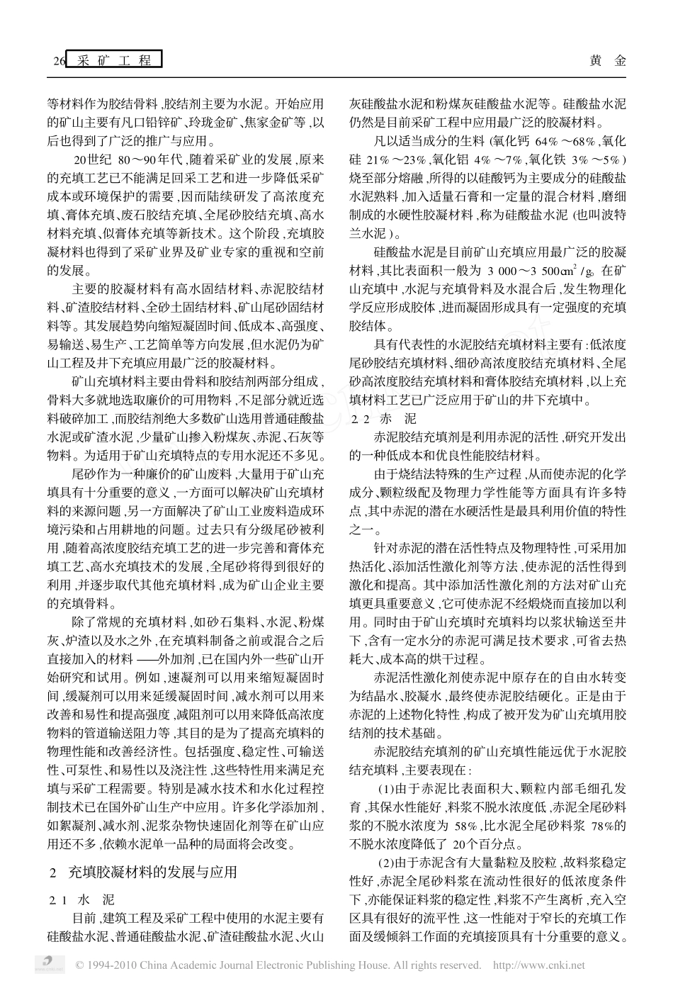 充填胶凝材料的发展与应用_第2页