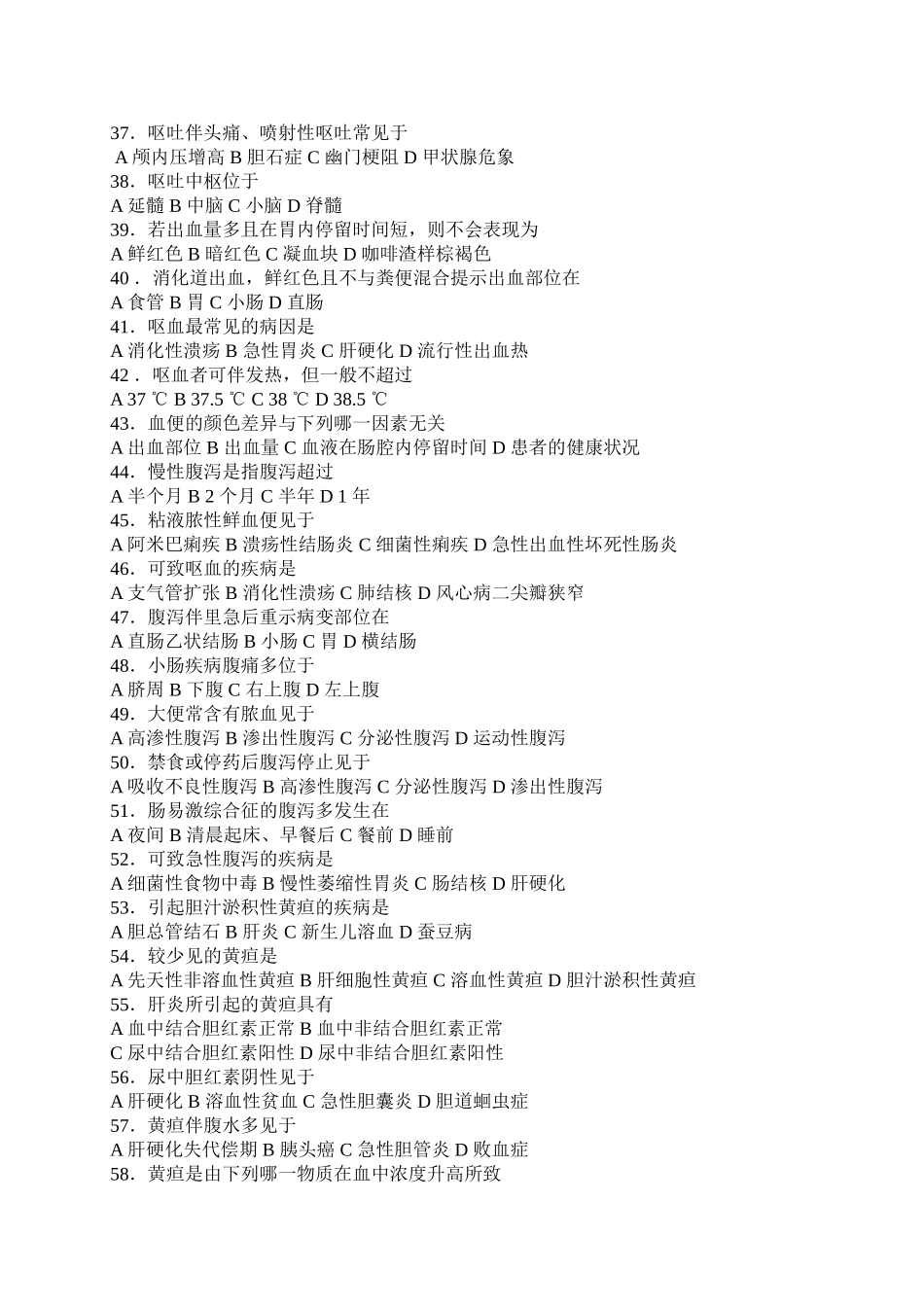 常见症状评估_第3页