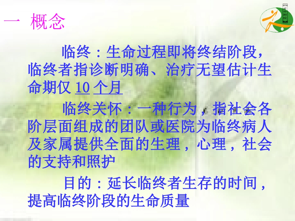 癌症患者的临终关怀_第3页