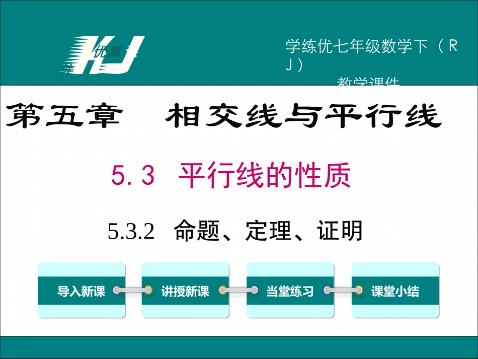 命题、定理、证明1_第1页