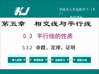 命题、定理、证明1
