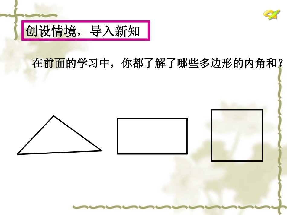 11.3.2多边形的内角和课件_第3页