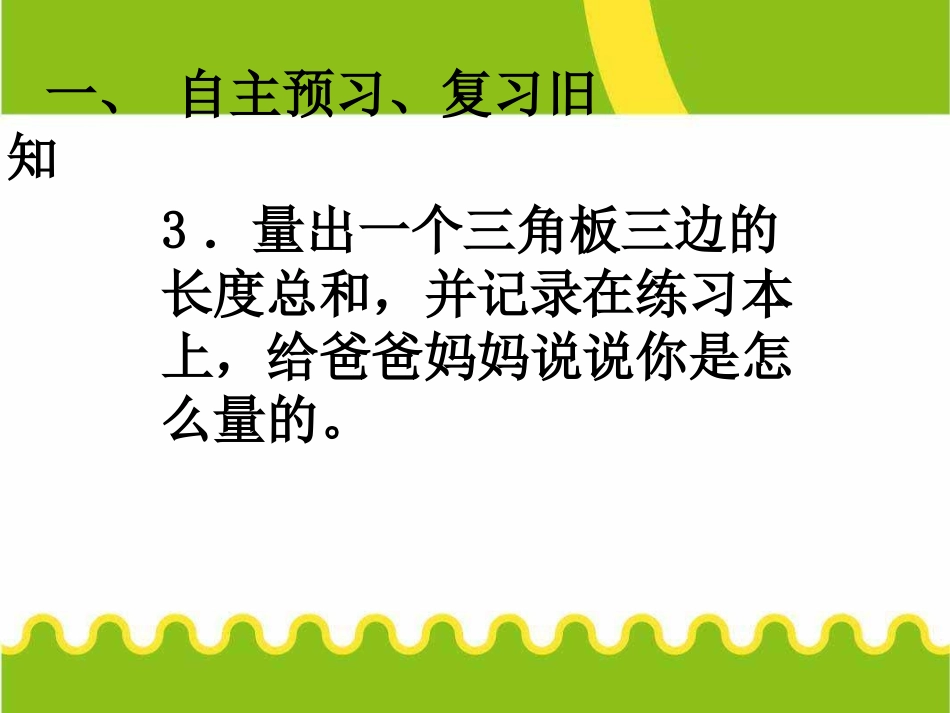 周----长-课件_第3页