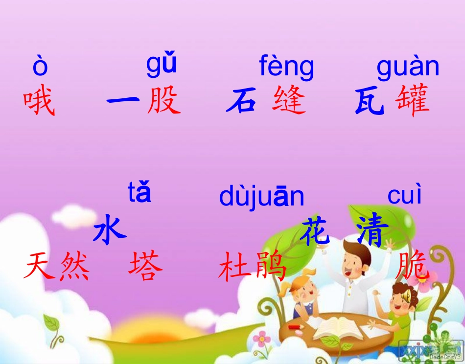 《泉水》PPT_第2页