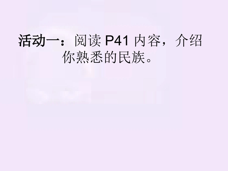 第三课第三框：统一的多民族国家_第3页