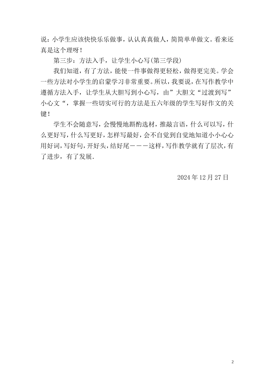 小学四年级语文教学论文：写作应循序渐进_第2页