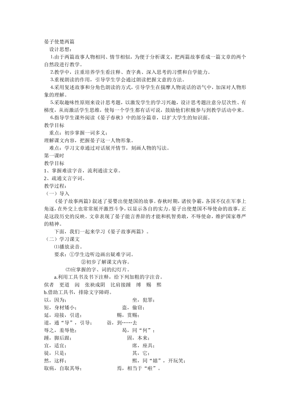 《晏子使楚》教案_第1页