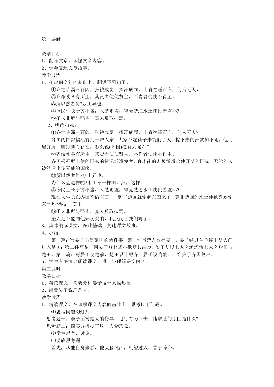 《晏子使楚》教案_第2页