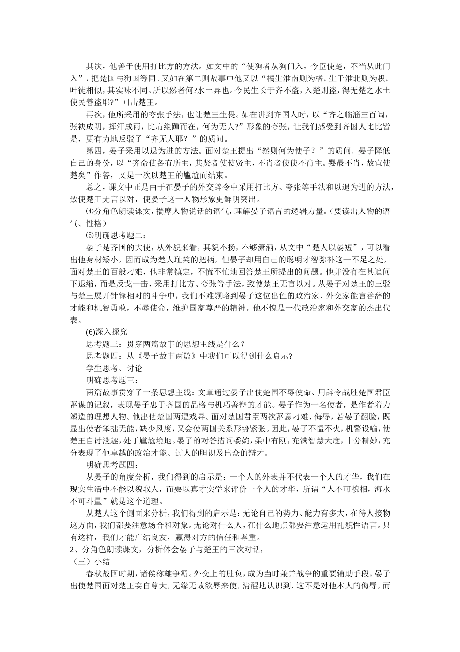《晏子使楚》教案_第3页