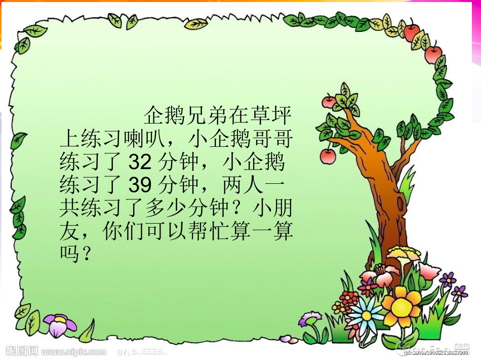 万以内的加减法1_第2页