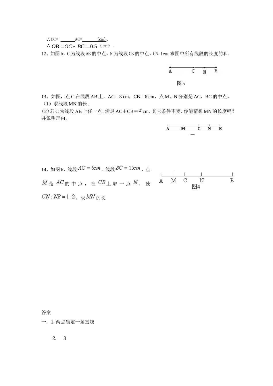 《直线-射线-线段》同步练习3_第2页