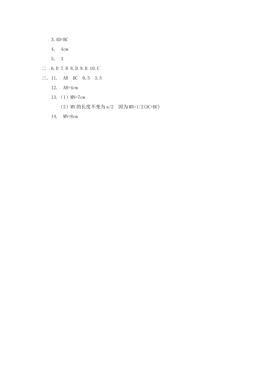 《直线-射线-线段》同步练习3_第3页