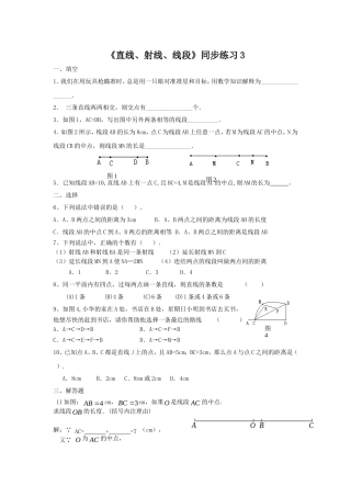 《直线-射线-线段》同步练习3