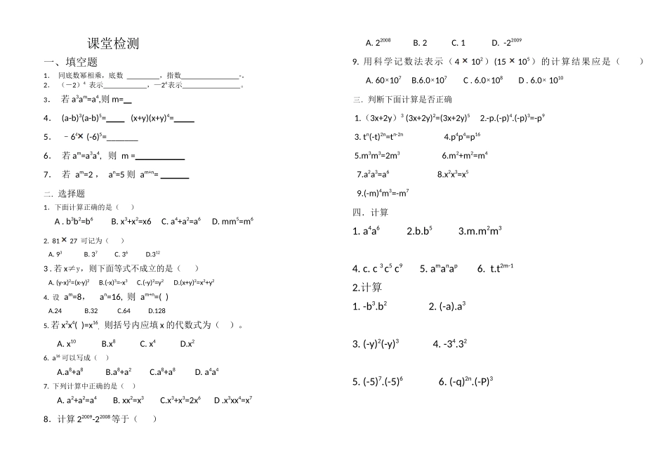 同底数幂的乘法课堂检测_第1页