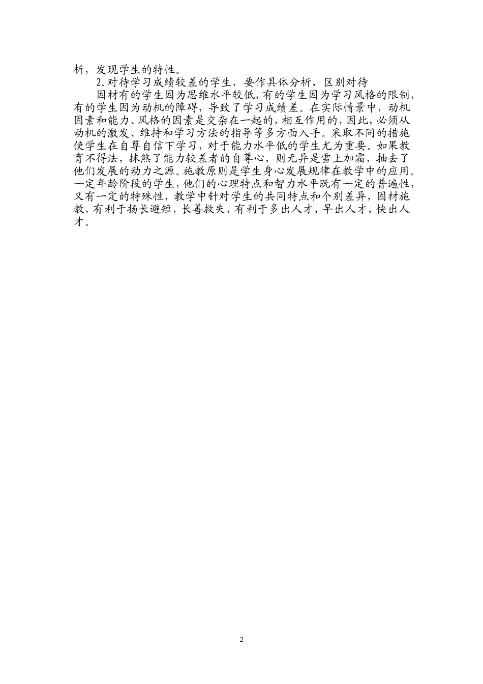 浅论教师应该如何施行因材施教_第2页
