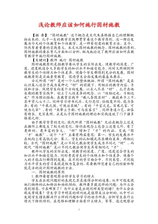 浅论教师应该如何施行因材施教