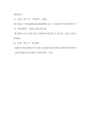 人教2011版小学数学三年级课堂练习