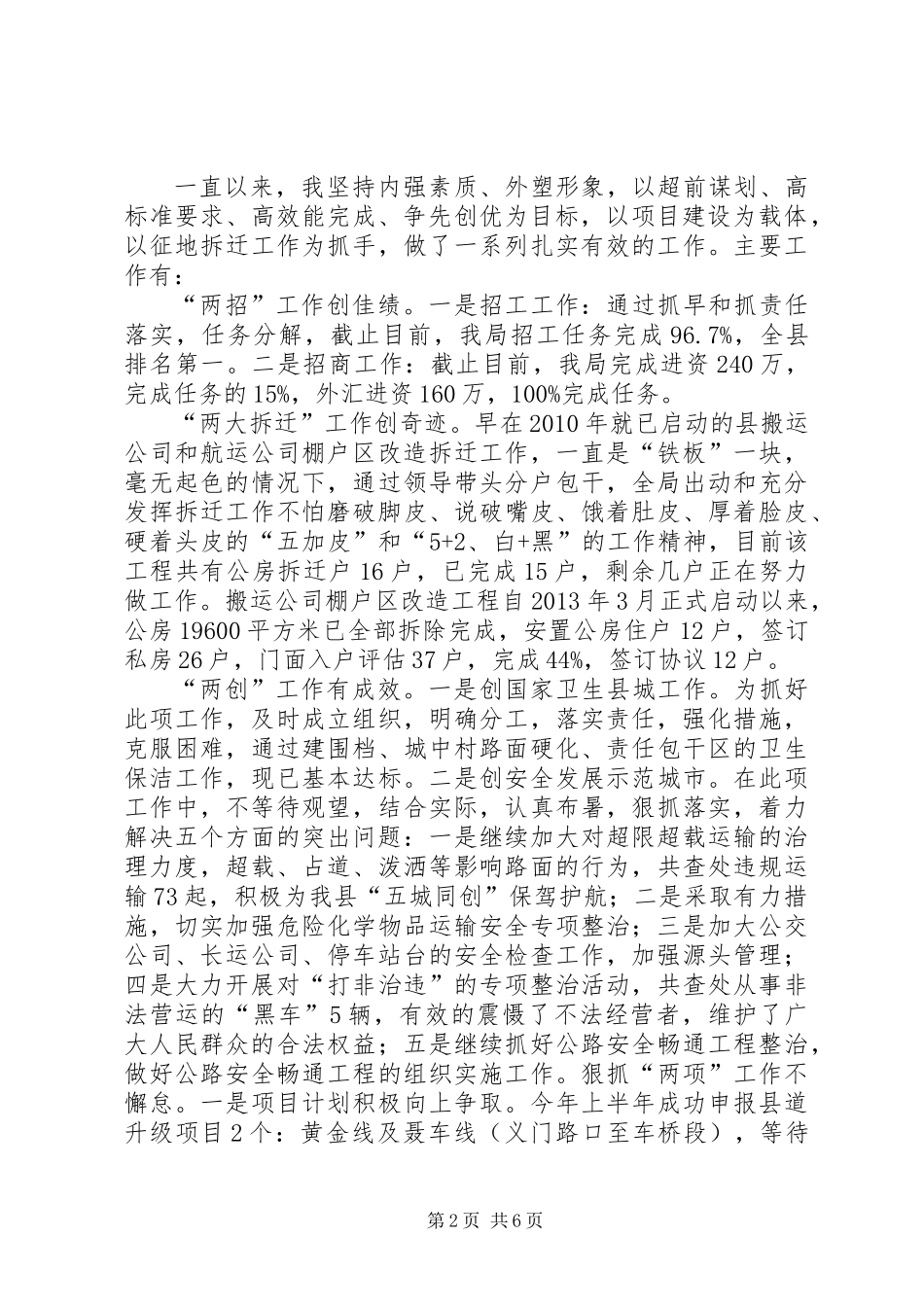 交通局述职述德述廉报告_第2页