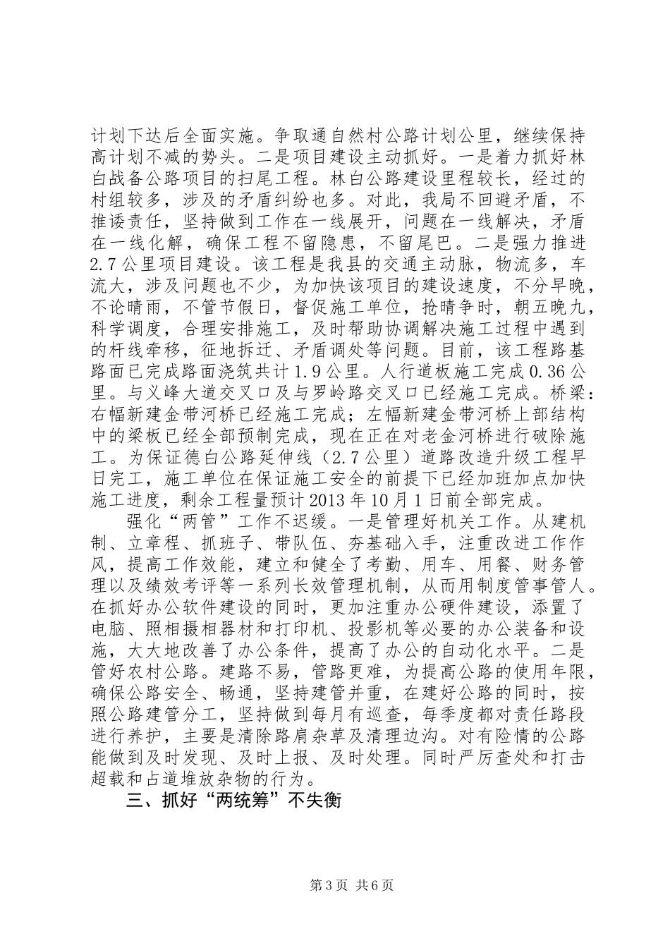 交通局述职述德述廉报告_第3页