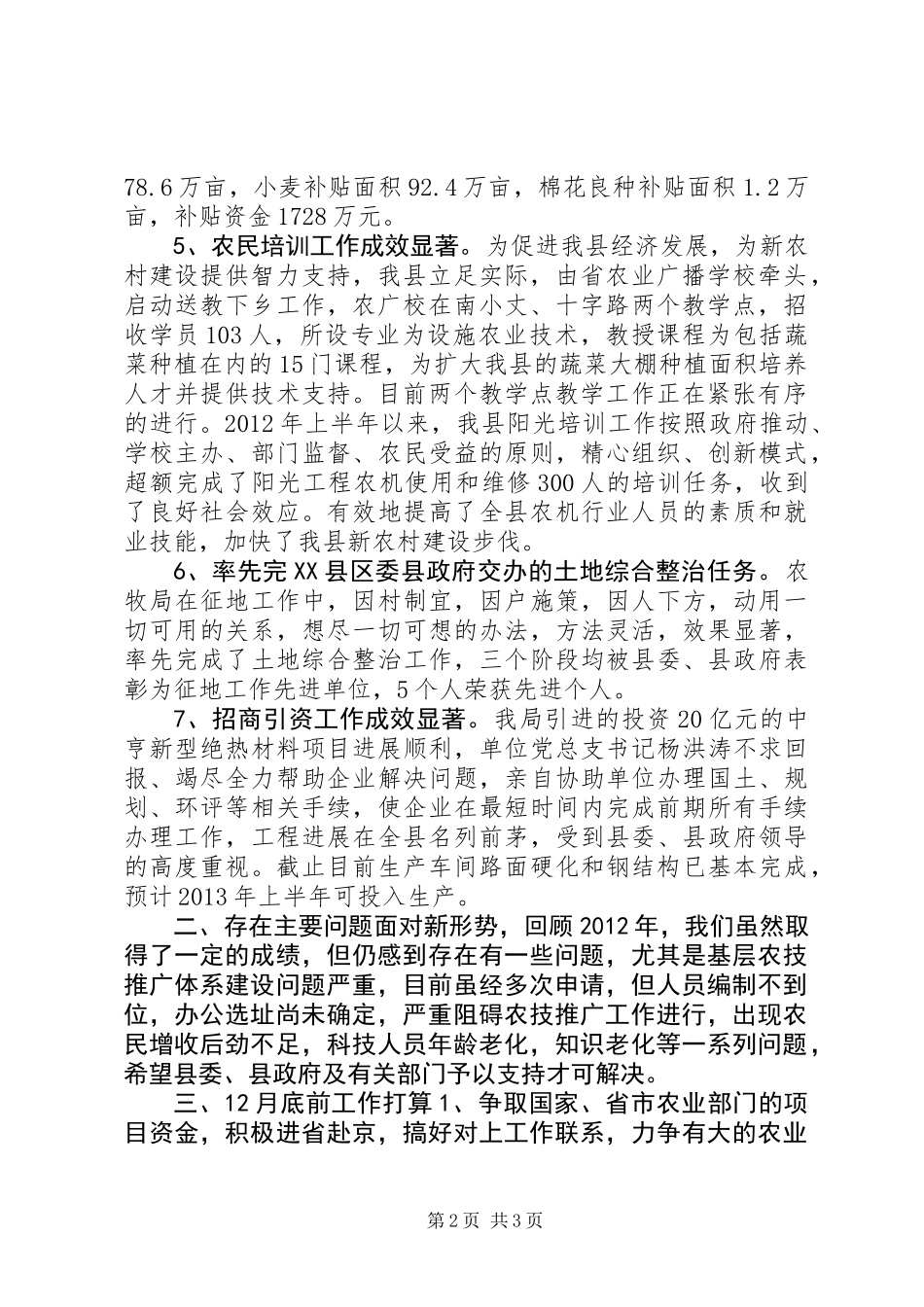 农业局“一跑三争”活动工作总结_第2页