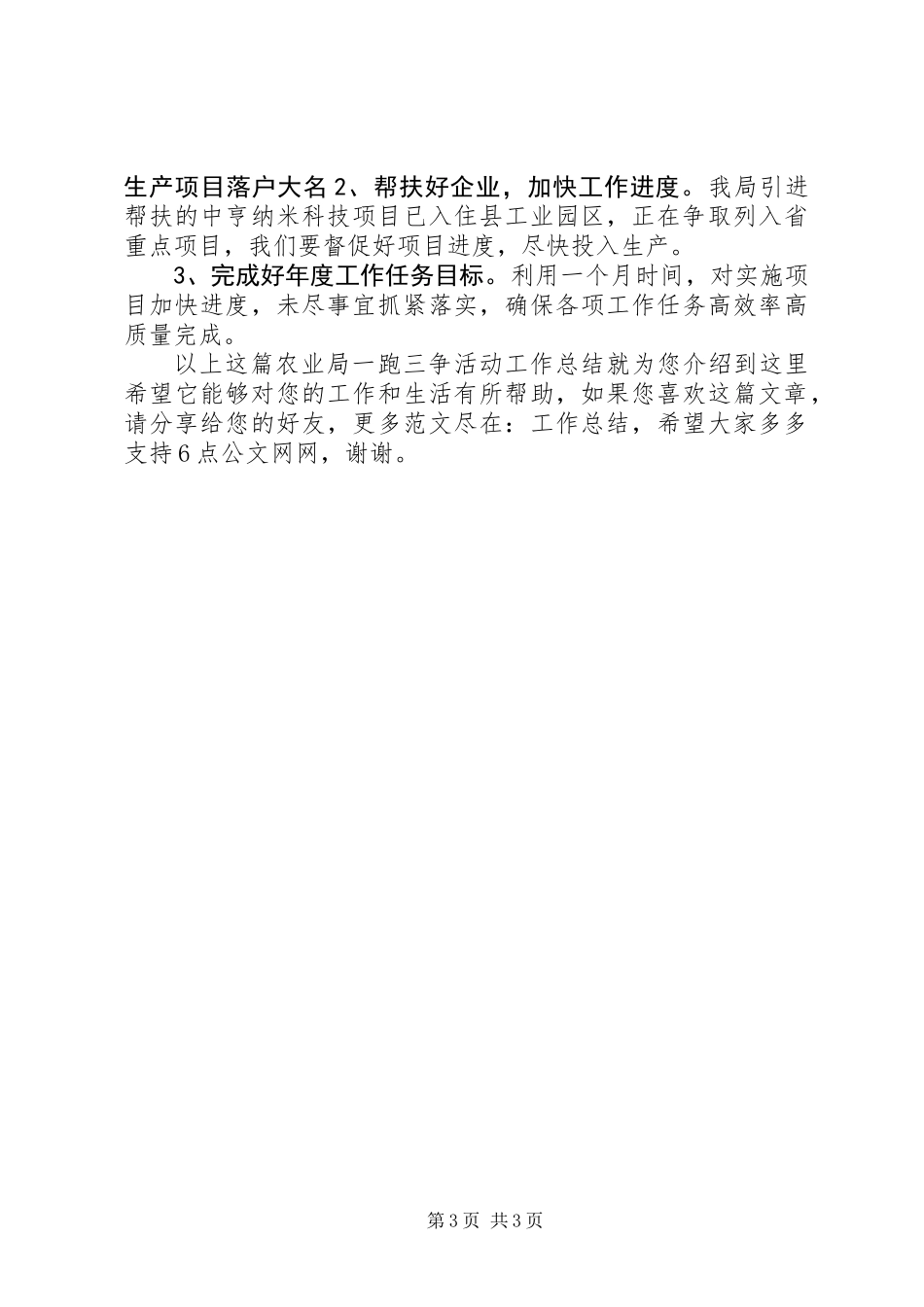 农业局“一跑三争”活动工作总结_第3页