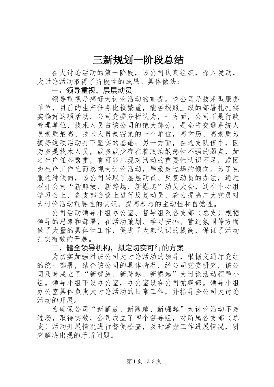 三新规划一阶段总结_第1页