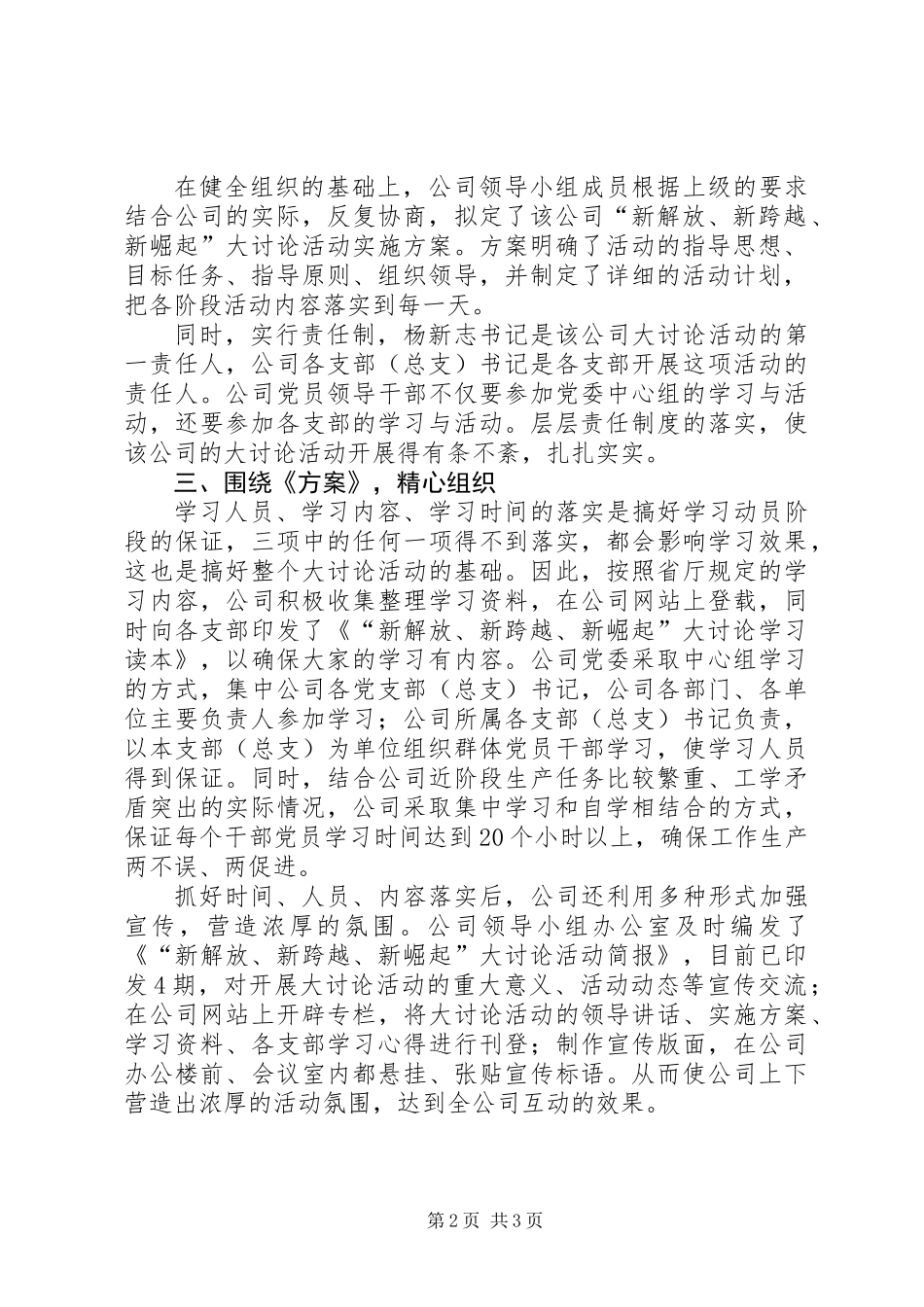 三新规划一阶段总结_第2页