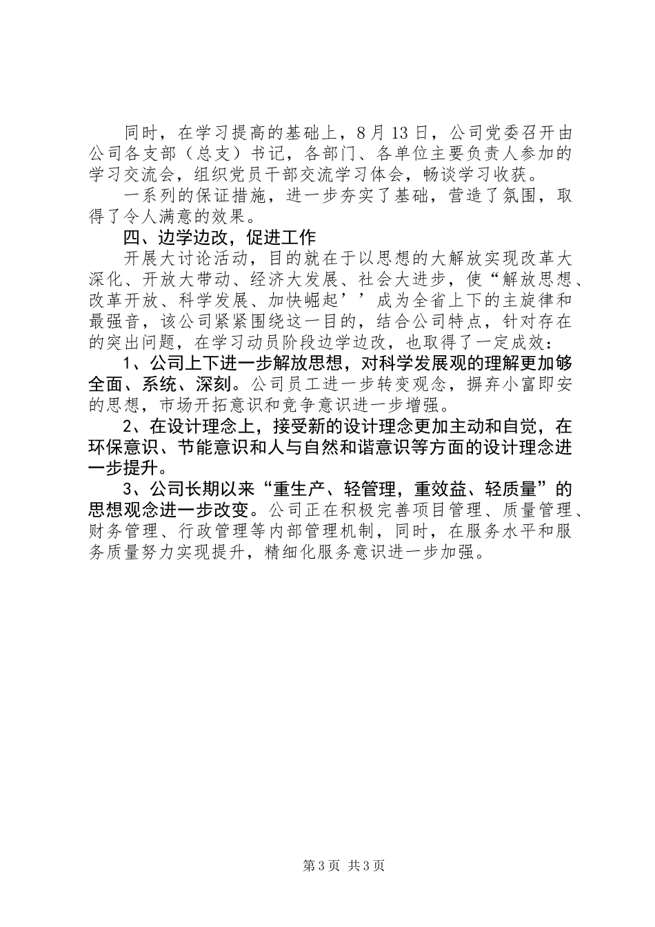 三新规划一阶段总结_第3页