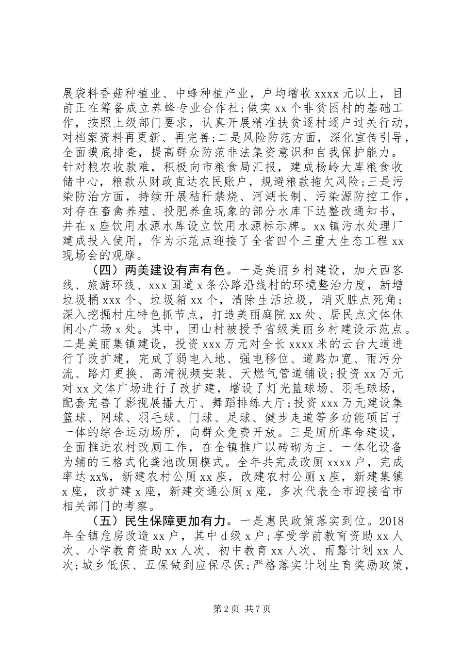 全镇经济工作会议讲话稿_第2页