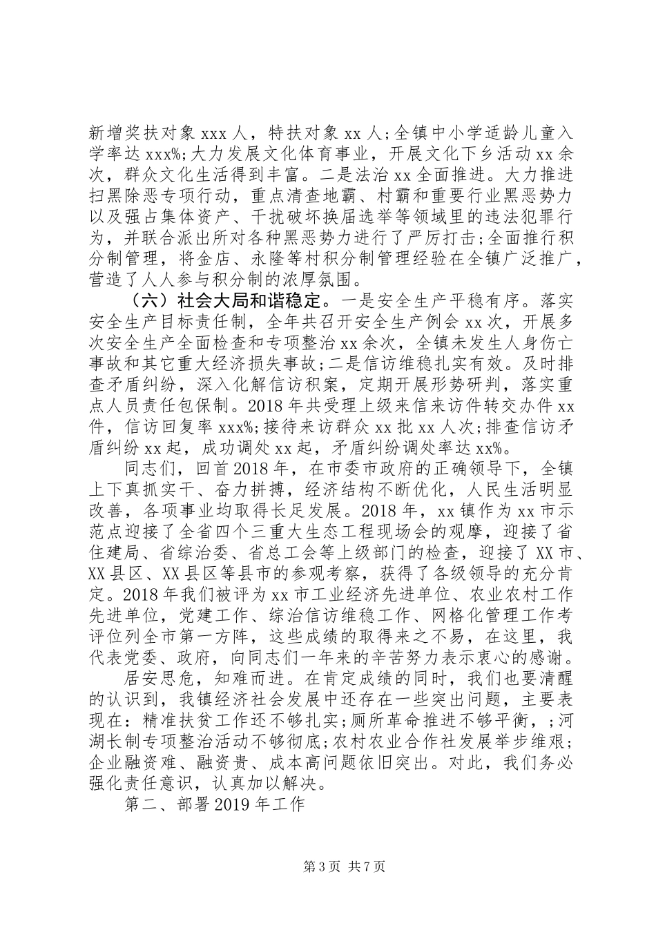 全镇经济工作会议讲话稿_第3页