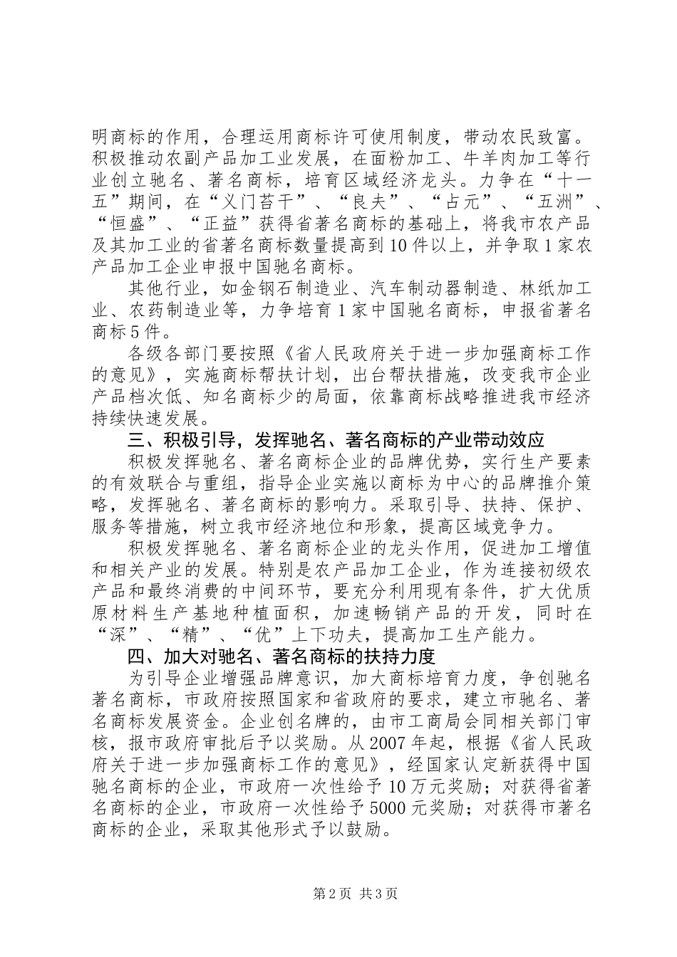 全市商标管理安排意见_第2页