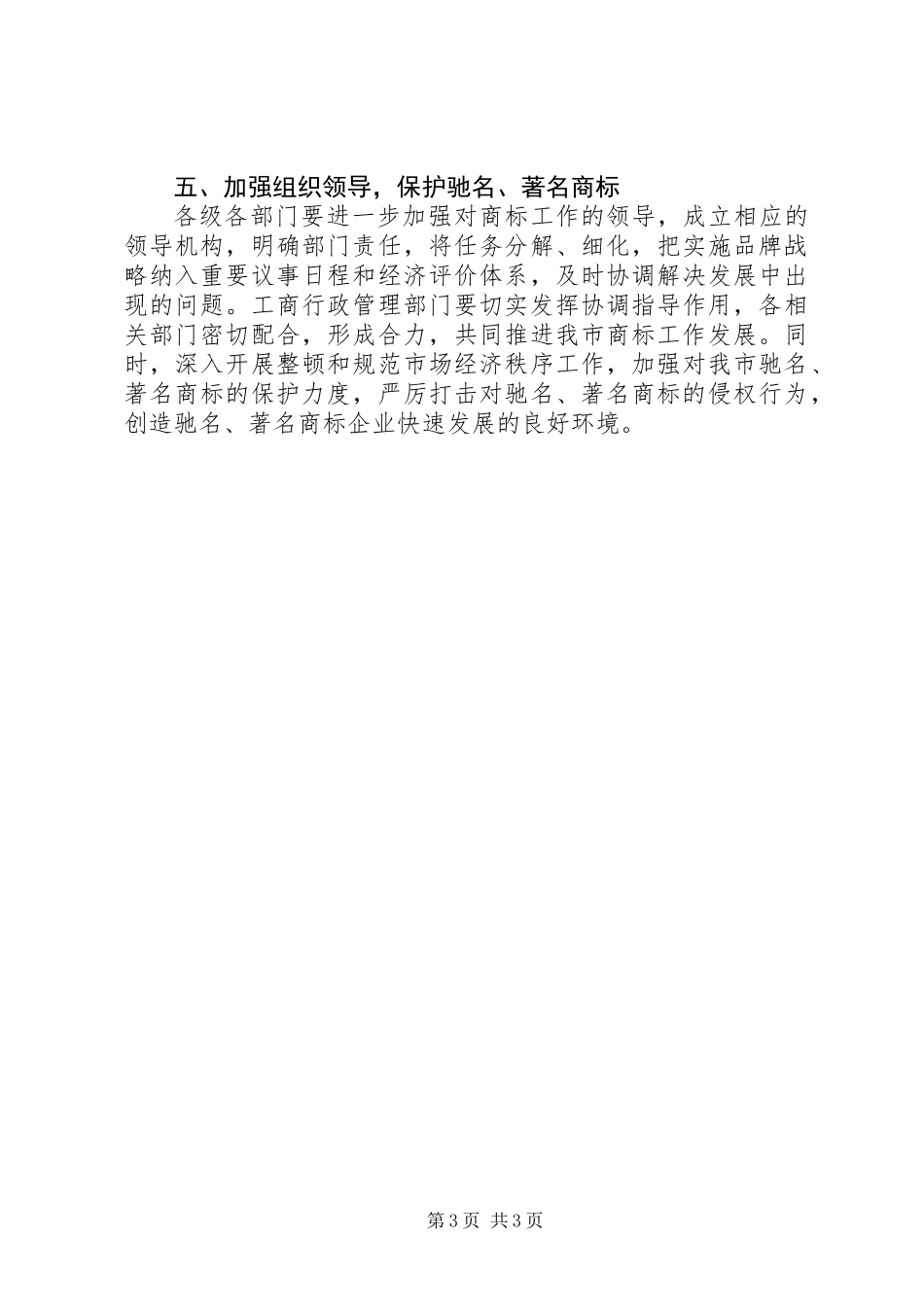 全市商标管理安排意见_第3页