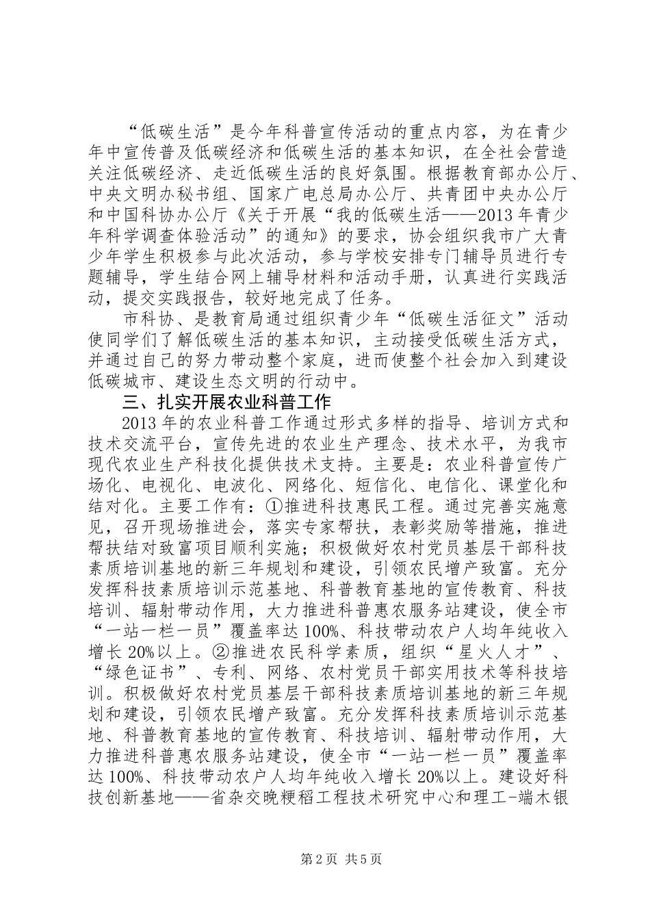 全市科普联席会议工作总结_第2页