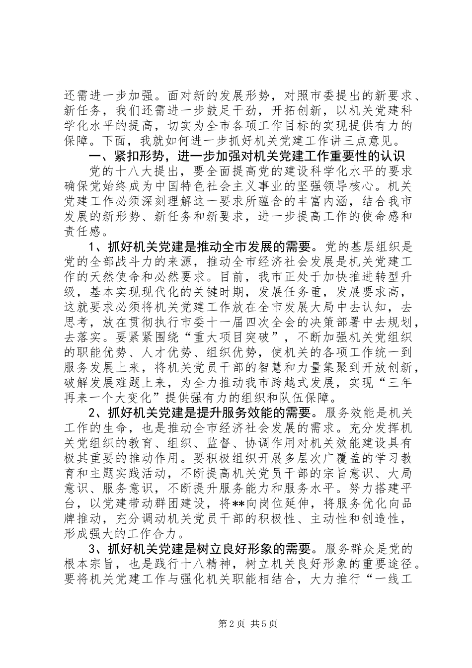 七一表彰暨党建工作推进会上的讲话_第2页