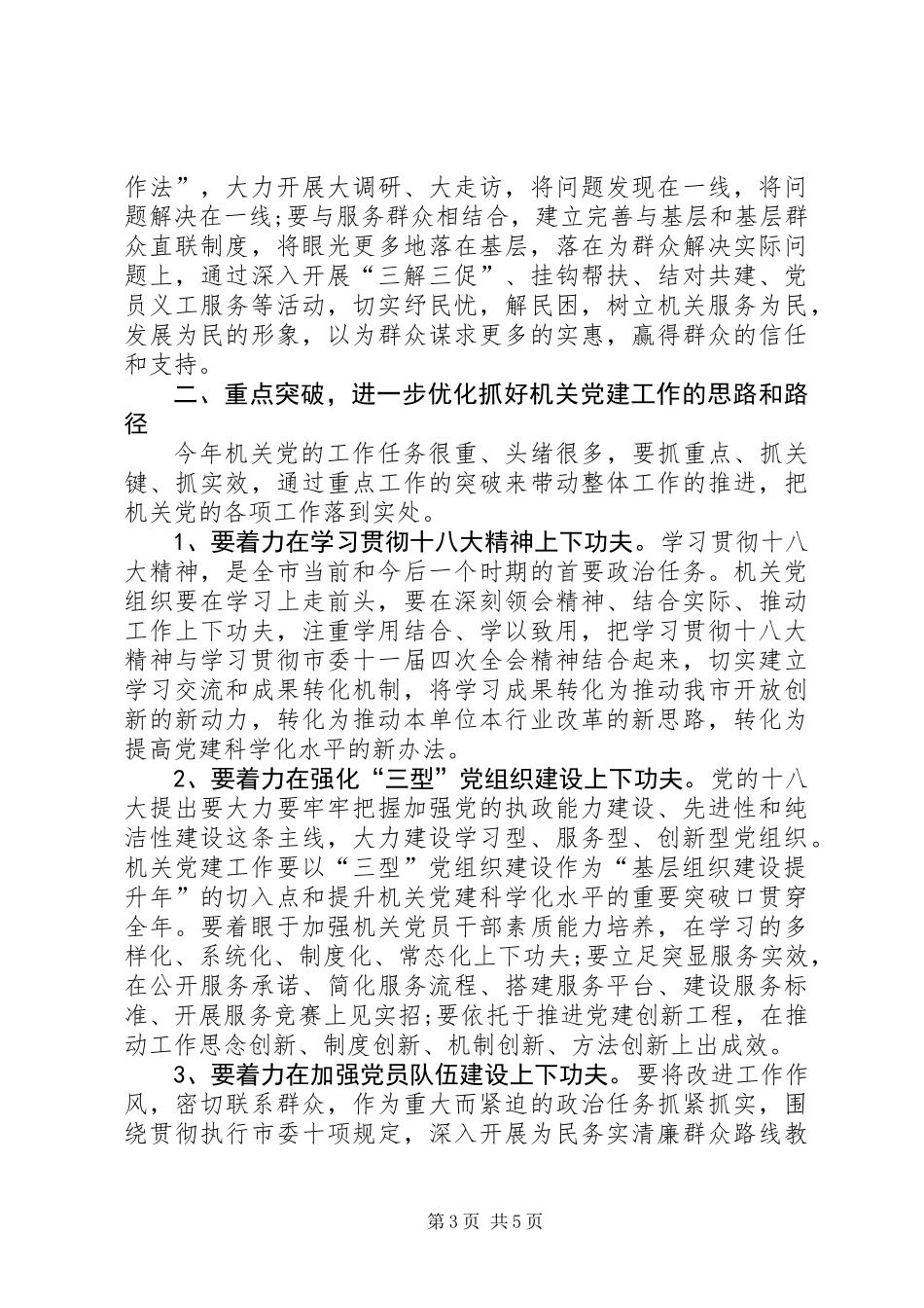 七一表彰暨党建工作推进会上的讲话_第3页